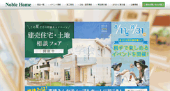 Desktop Screenshot of noblehome.co.jp