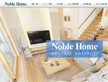 Tablet Screenshot of noblehome.co.jp